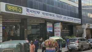 ইনসাফ বারাকাহ হাসপাতালে চিকিৎসায় অবহেলায় রোগীর মৃত্যুর অভিযোগ