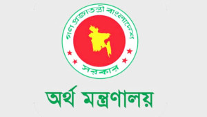 অর্থ মন্ত্রণালয়ের অধীনে ৯৫ পদে নিয়োগ