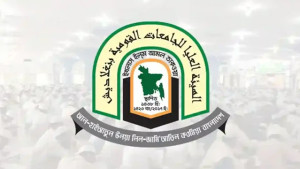 দাওরায়ে হাদিস পরীক্ষার সূচি প্রকাশ করলো হাইআতুল উলয়া