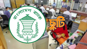 দুর্গাপূজায় টানা ৩ দিন বন্ধ থাকবে ব্যাংক