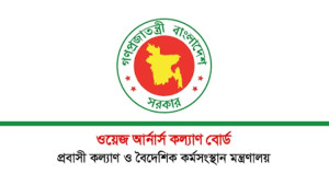 প্রবাসীর সন্তানদের বৃত্তি, আবেদন শুরু ২৫ অক্টোবর