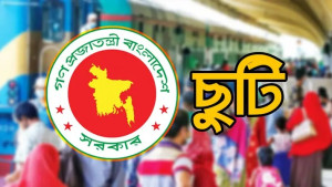 ৭ নভেম্বর সাধারণ ছুটি ঘোষণা করে প্রজ্ঞাপন জারি
