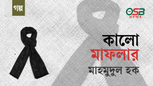 কালো মাফলার