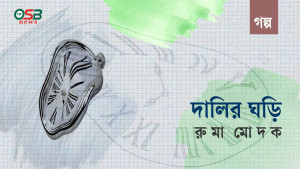 দালির ঘড়ি