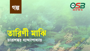 তারিণী মাঝি