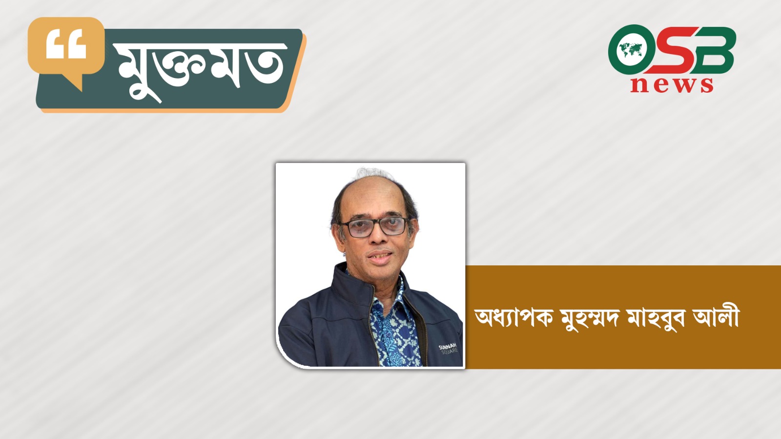 প্রভাষক নিয়োগে যোগ্যতাভিত্তিক স্বচ্ছতা প্রয়োজন