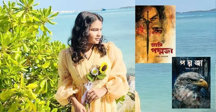 একটা বই লিখেই সারাজীবন চলে যেতে পারবো: ইলমা বেহরোজ