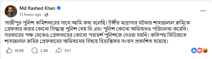 রাশেদ খাঁনের ফেসবুক পোস্ট।