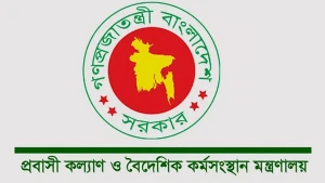 প্রবাসীদের সমস্যা সমাধানে অভিযোগ সেল গঠন