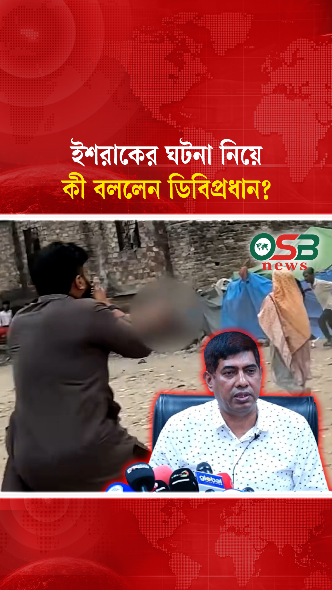 ইশরাকের ঘটনা নিয়ে মুখ খুললেন ডিবিপ্রধান