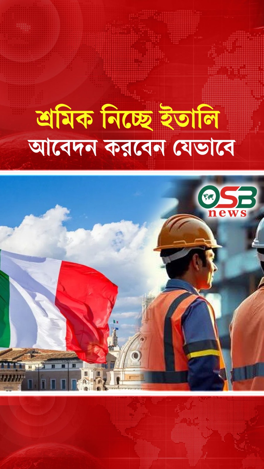 ৫ লাখ কর্মী নেবে ইতালি, যেভাবে যাবেন